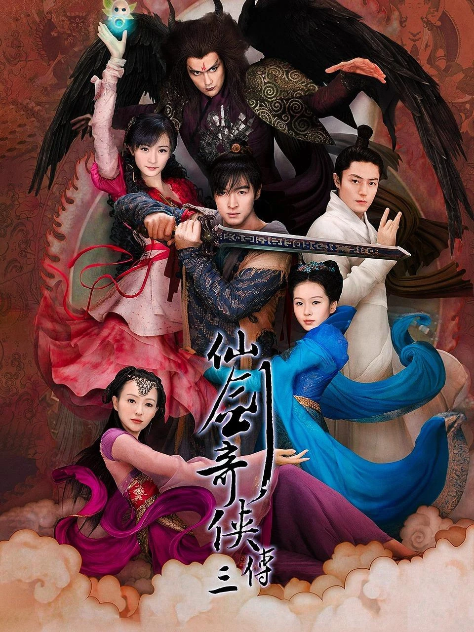 动漫《仙剑奇侠传三 第一季》海报