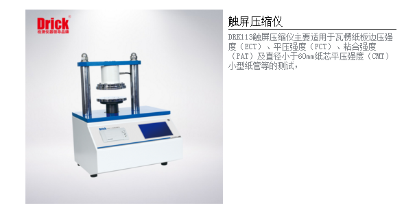 DRK113觸屏（píng）壓縮.png