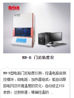 MN-B門尼粘度儀.jpg MN-B門尼(ní)粘度儀.jpg