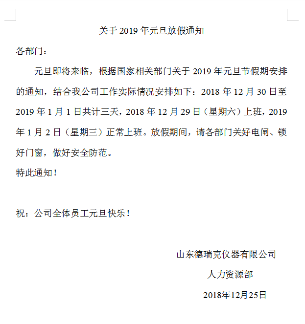 元旦(dàn)放假通知.png 元旦放假通知.png