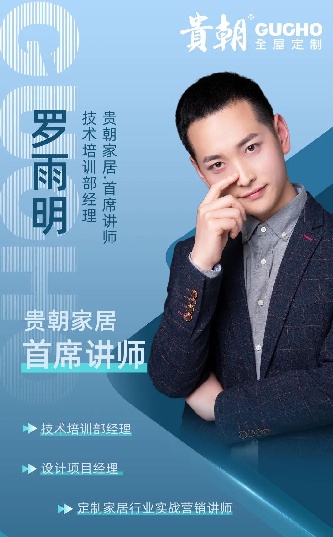 貴朝（cháo）全屋定製 三維家培訓 定製家具（jù）品（pǐn）牌 定製家居加盟 成都家具廠家1.jpg